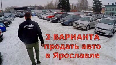 Викуп та обмін автомобілів у Ярославлі від автосалону «Автолайф»