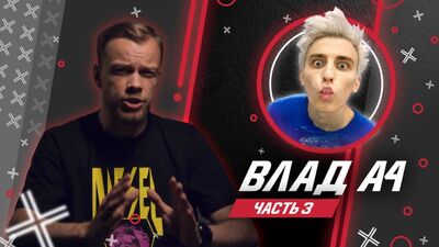 VLAD A4 // Vlad Boumaga, 3e partie // Anti-blogueur