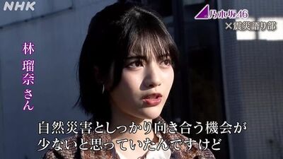 Nogizaka46, Runa Hayashi, Tere Masamune, Nogizaka46 × Témoignages sur le séisme