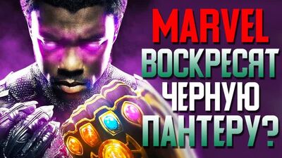 WHAT WILL HAPPEN TO MARVEL AFTER THE DEATH OF CHADWICK BOZEMAN, THE BLACK PANTHER?