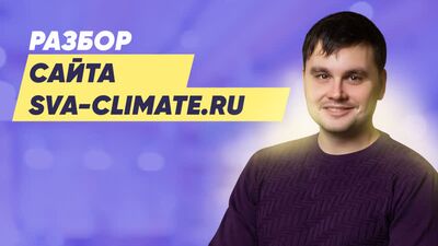 Analiza SEO strony internetowej sva-climate.ru