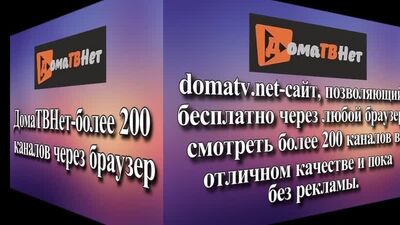 DomaTV : plus de 200 chaînes accessibles via un navigateur