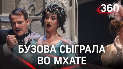 Бузова зіграла та заспівала у МХАТі