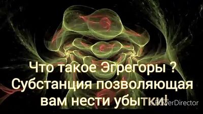 List z kosmosu. Czym są egregory