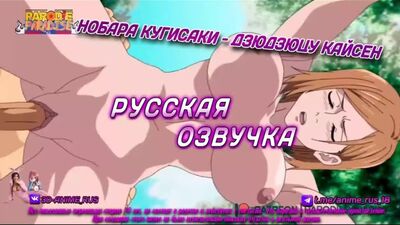Nobara Kugisaki - Jujutsu Kaisen Traducción Doblaje Diálogos Subtítulos Ruso Incesto Porno Sexo Anime Japonés
