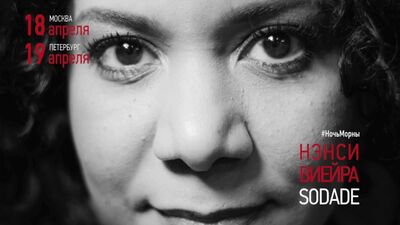 Nancy Vieira. Dzê Qui Dzê. Nancy Vieira et l'Orchestre de Cesária Évora