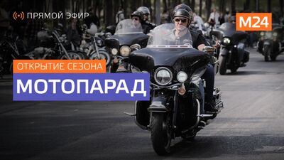 Défilé moto du printemps 2019 | EN DIRECT - MOSCOW 24