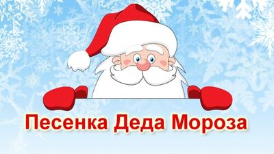 A Canção do Pai Natal (Zhur Moroz - Pasha)