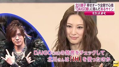 DAIGO et Keiko Kitagawa (150206)