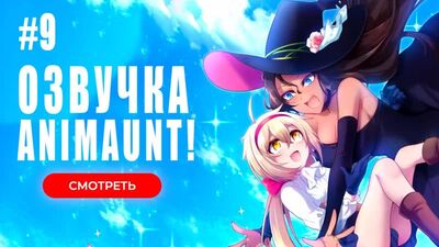 [Animaunt] Życie rodzinne lekkomyślnej czarownicy – Dekoboko Majo no Oyako Jijou – odcinek 09 (wersja z wielogłosowym dubbingiem)