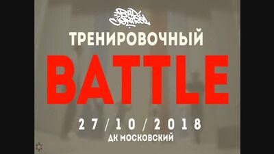 ANUF_BAD CONTROL_Practice Battle_October 27, 2018