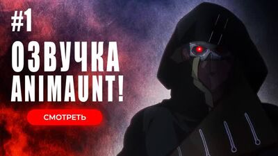 [Animaunt] The Unwanted Immortal Adventurer - Nozomanu Fushi no Boukensha - Episode 01 (multi-voice cast)