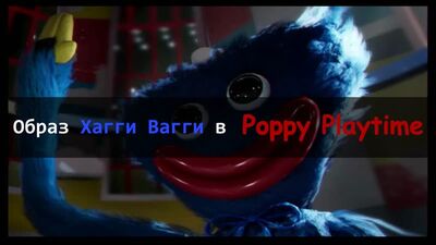 Poppy Playtime: The Aesthetics of Evil Toys