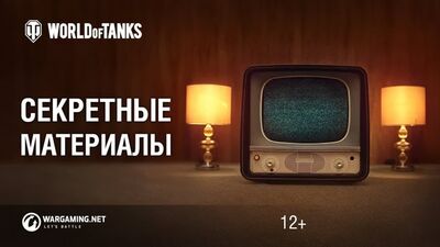 Дүниежүзілік танктер – X-файлдар