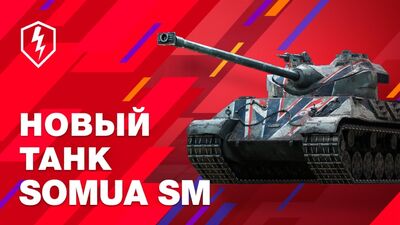 Somua SM : blindage et tambour