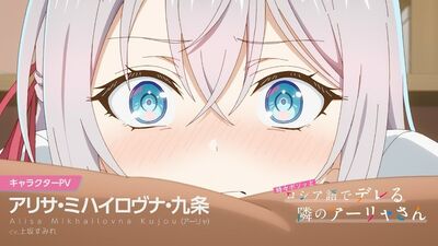 Alya me fait parfois des avances à la russe | Tokidoki Bosotto Russia-go de Dereru Tonari no Alya-san - bande-annonce du personnage (Alya)