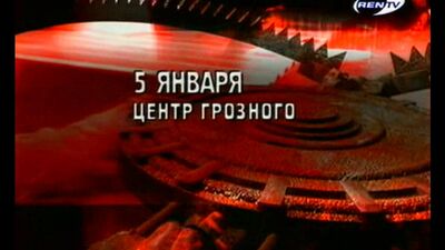2. Assault: The Chechen Trap (2004)