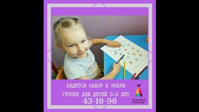 Enfants de 3 ans. Rejoignez notre nouvelle classe !