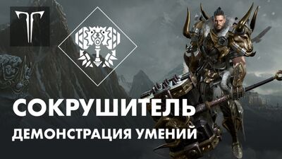 Niszczyciel w LOST ARK: prezentacja umiejętności