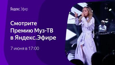Der Muz-TV-Preis auf Yandex