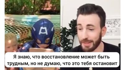 Подарунок для маленького героя від Кріса Еванса