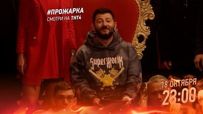 ESTREIA | «Prozharka», de Mikhail Galustyan | 18 de outubro às 23h00