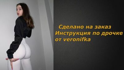 Veronifka | Instruções para se masturbar | Jerk off instruction (por encomenda)