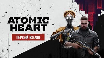 Atomic Heart: una primera impresión