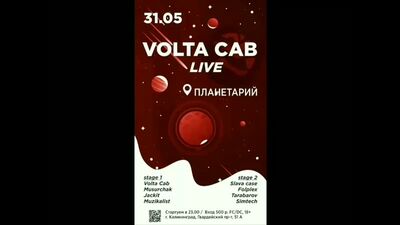 Volta Cab (St. Petersburg) Live @ Planetarium May 31