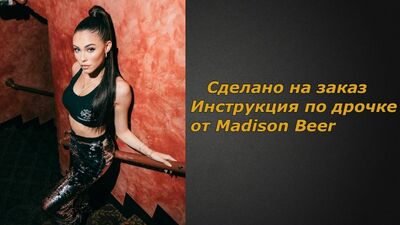 Madison Beer 1 vídeo | Instruções para se masturbar | Jerk off instruction (por encomenda)