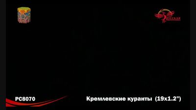 Espectáculo pirotécnico «Las campanas del Kremlin»
