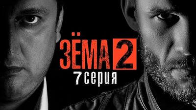 [Canale ufficiale di La Bella e la Bestia] ZOMA 2 (Episodio 7)