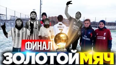 [2DROTS] FINALE DE LA BATAILLE POUR LE BALLON D'OR PARMI LES LÉGENDES DE 2DROTS
