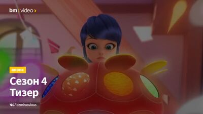 The Miraculous: Ladybug & Cat Noir – Season 4 | Teaser (Turkey)