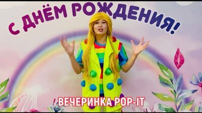 FIESTA POP-IT