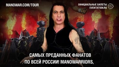 Joey DeMaio vi invita ai concerti dei MANOWAR in Russia!