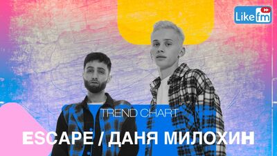 Escape y Danya Milokhin: sobre su tema conjunto «so low», la colaboración con Justin Bieber y el acontecimiento más destacado de 2021