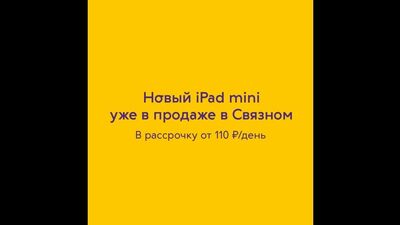 O novo iPad mini a partir de 110 rublos por dia