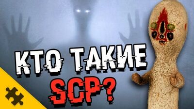 [The Puzzle Tech] O QUE SÃO OS SCP? Tipos de anomalias, monstros, objetos. ESTRITAMENTE SECRETO