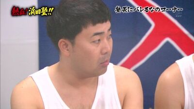 Gaki No Tsukai #1324 (02/10/2016) - A 3.ª Escola de Apoio do Hamada (熱血! 浜田塾!!)