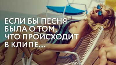 Premiere! LOBODA – Deine Augen (Wenn es in dem Song darum ginge, was im Musikvideo von LOBODA passiert)