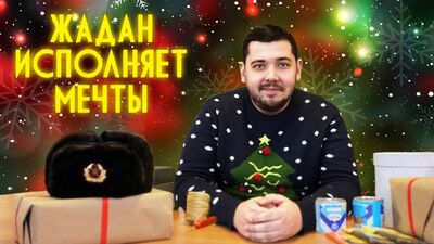 Жадан армандарды жүзеге асырады: Рождество. Google кеңсесі. Парцельдер