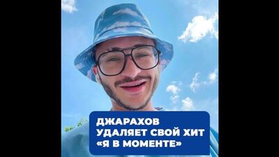 Jarakhov retira a sua faixa «Estou no momento»
