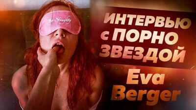 [Yuri Khovansky] ENTRETIEN AVEC LA STAR DU PORNO [Eva Berger]