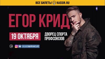 Egor Creed in Archangelsk – 19. Oktober