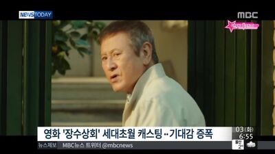 [NEWS] 150306 Чанйоль у дебютному фільмі «Магазин Чансу» @ MBC News