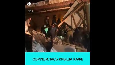 O telhado de um café ruiu — Moscovo 24