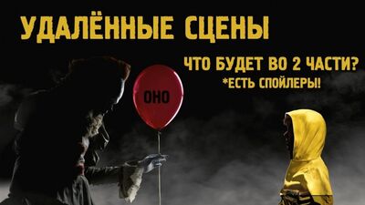 Wycinane sceny z filmu „Ono” z 2017 roku (część 2)