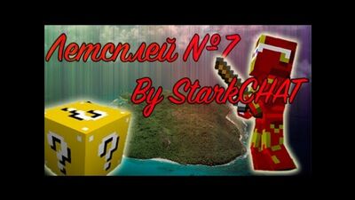Виживання в Minecraft із модами №7 (не «Містик» і «Лаггер», «Лололошка», «Фрост» та «Івангай»)