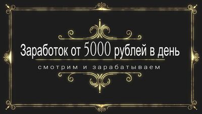 ZAROBEK 5000 RUBELI DZIENNIE KAPITAL